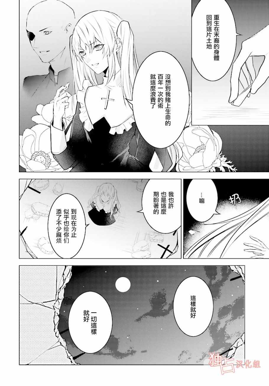 《Share With Blood》漫画 SWB 006话