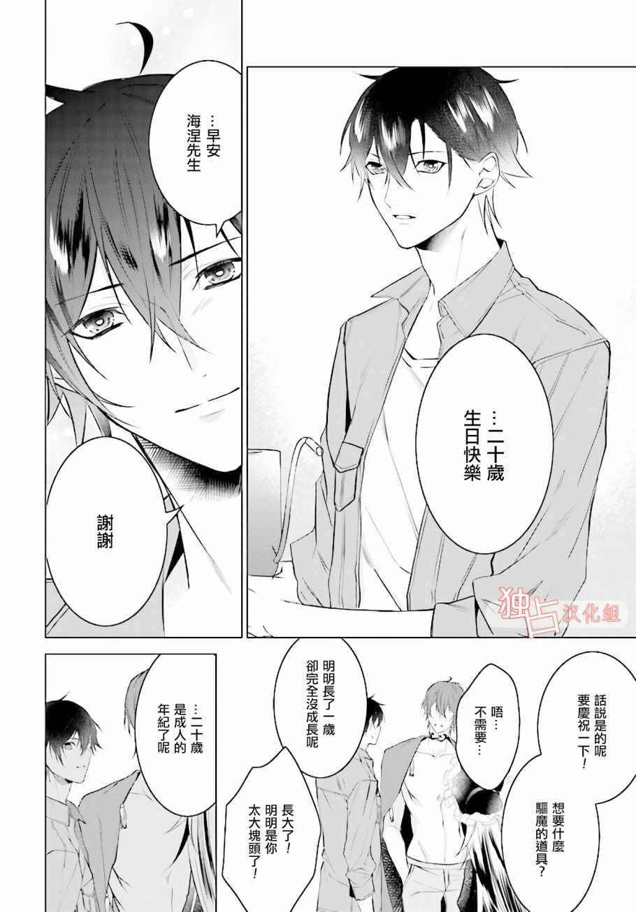 《Share With Blood》漫画 SWB 006话