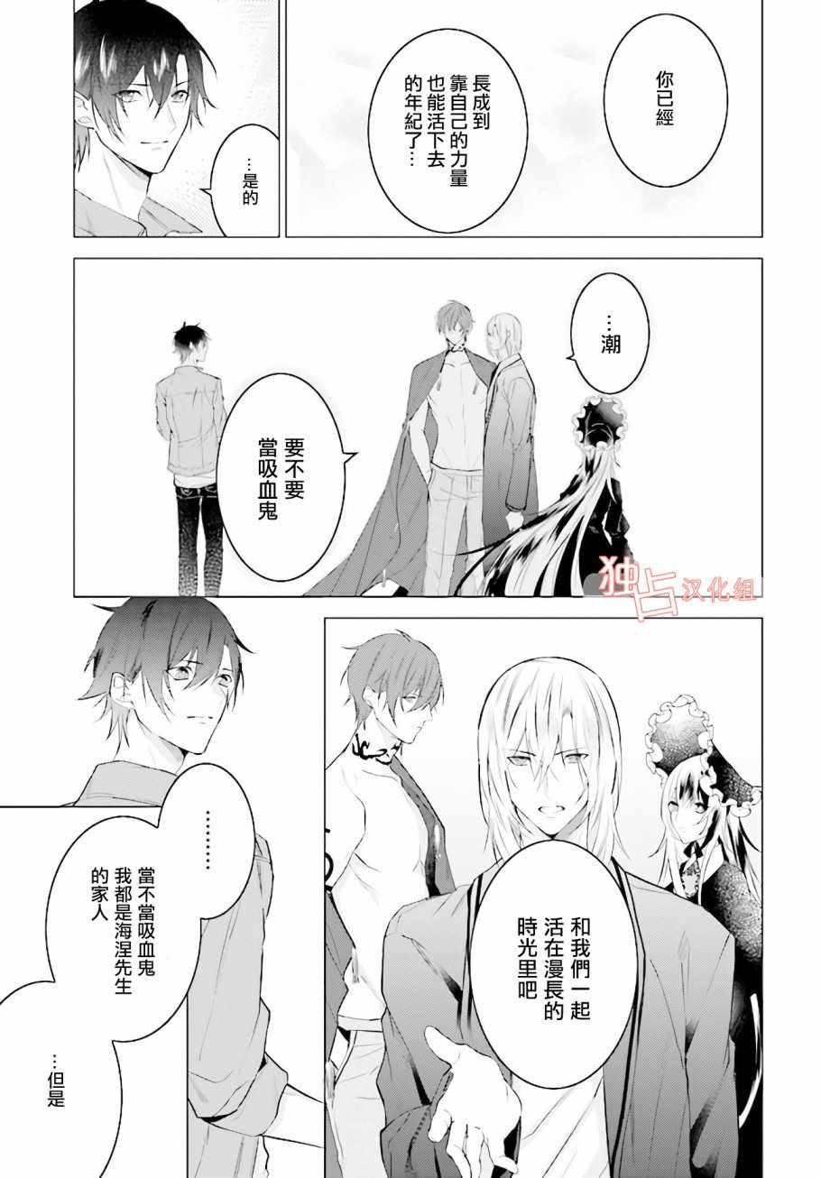 《Share With Blood》漫画 SWB 006话