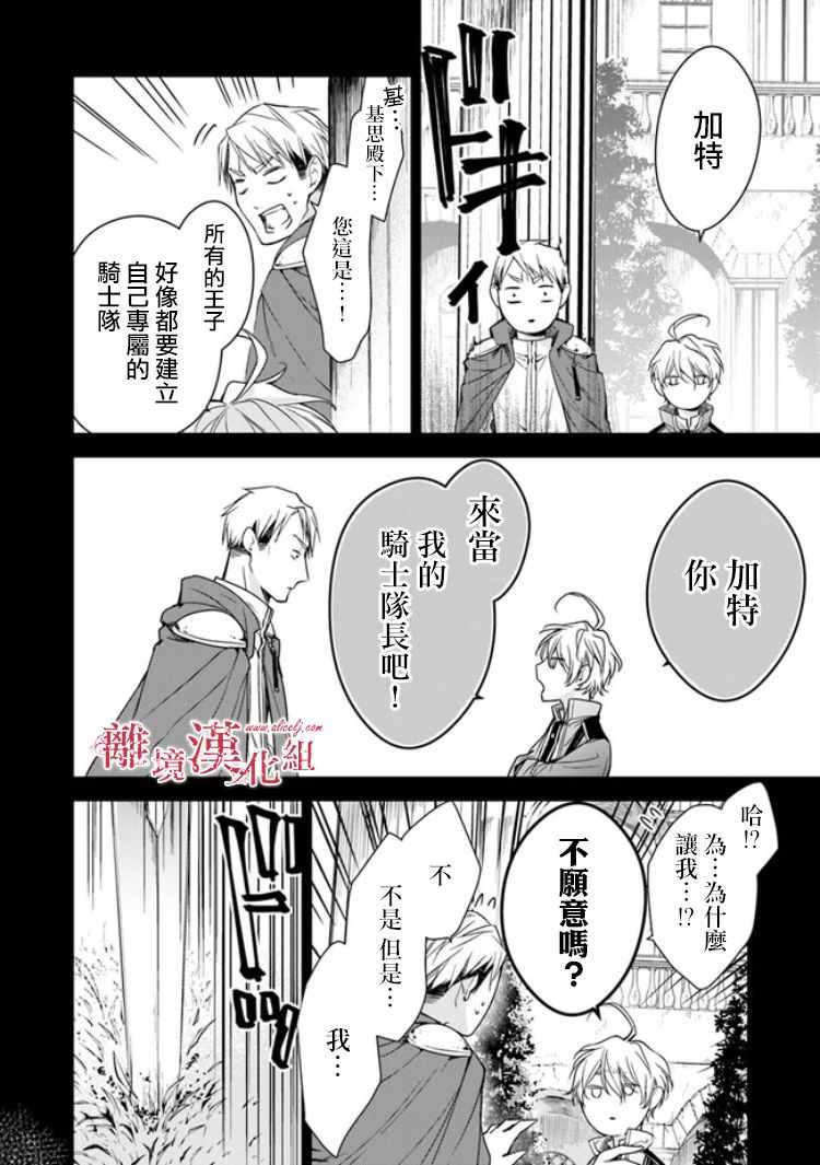 《转生魔女宣告灭亡》漫画 06.2集