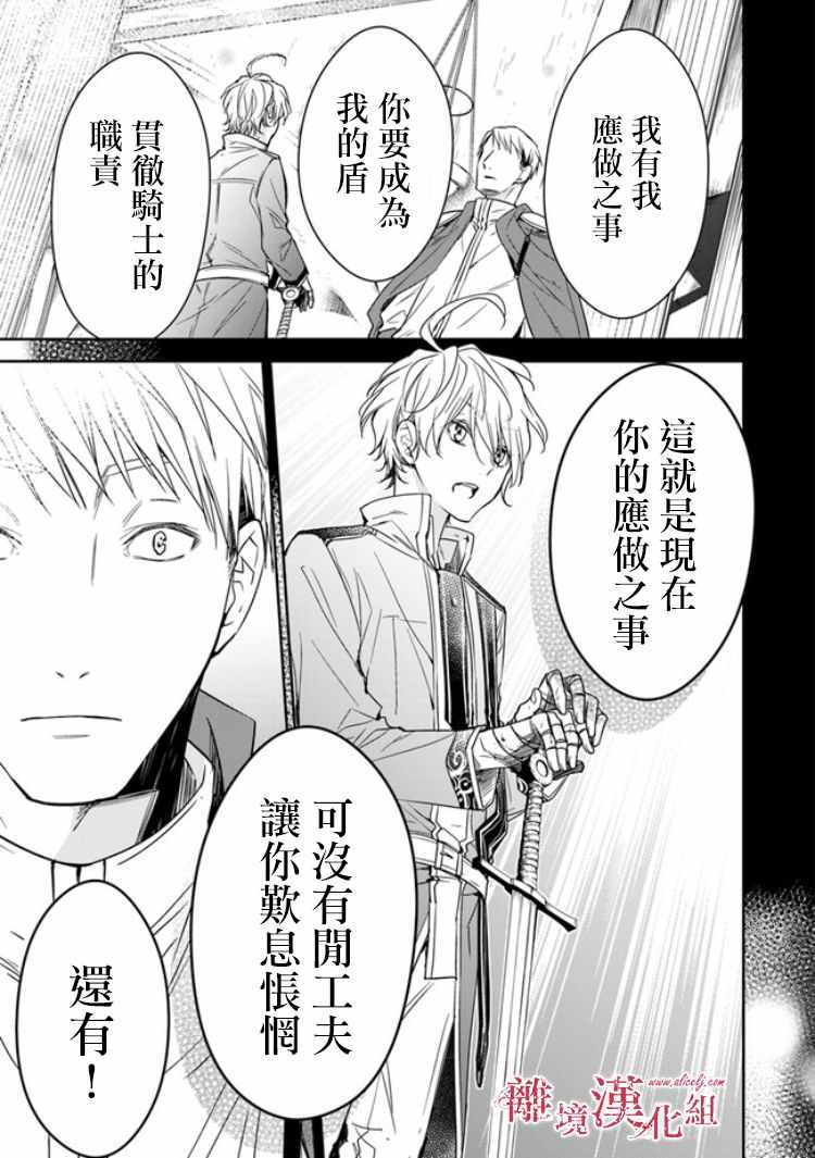 《转生魔女宣告灭亡》漫画 06.2集