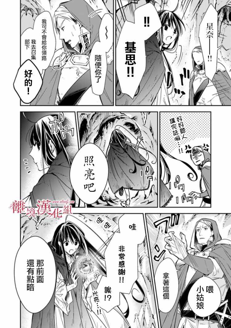 《转生魔女宣告灭亡》漫画 06.2集