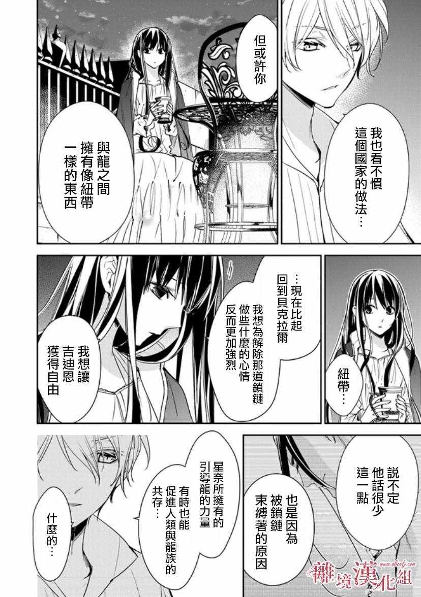 《转生魔女宣告灭亡》漫画 12v1集