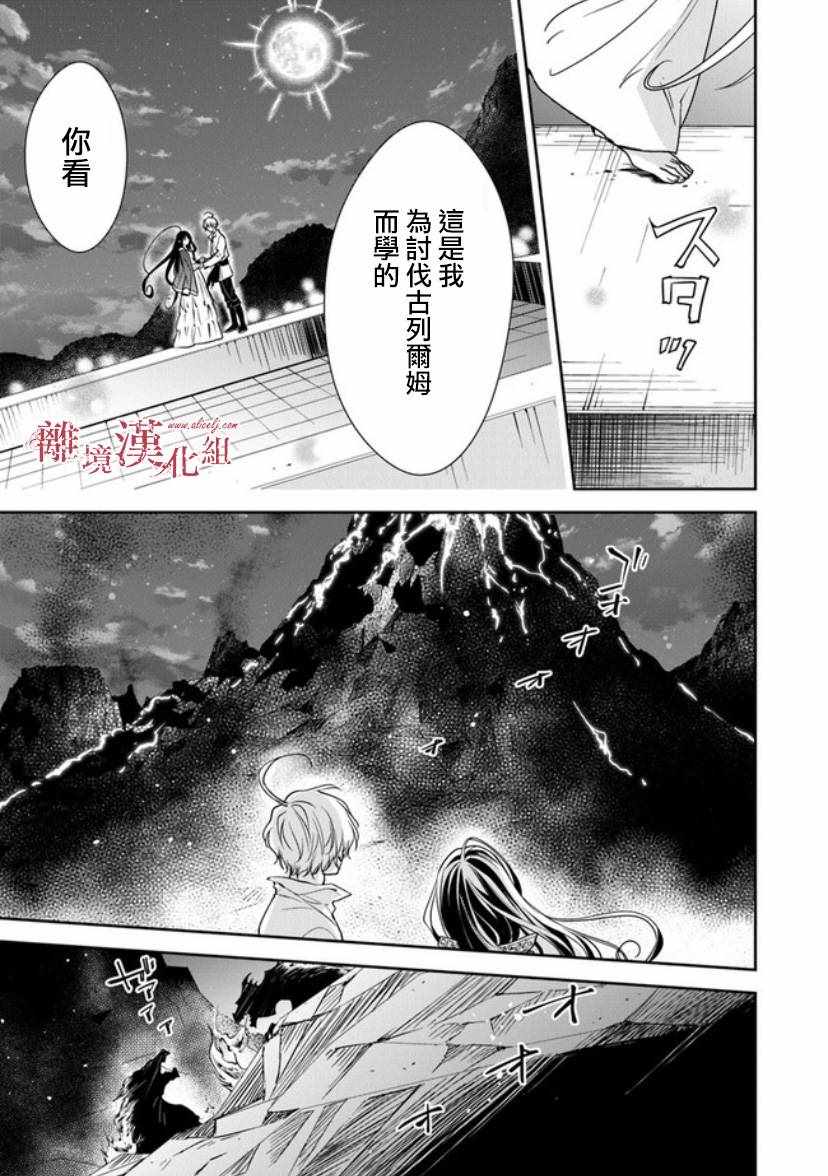 《转生魔女宣告灭亡》漫画 12v1集