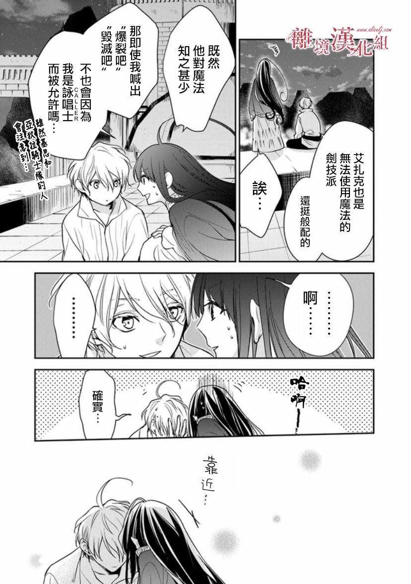 《转生魔女宣告灭亡》漫画 12v1集