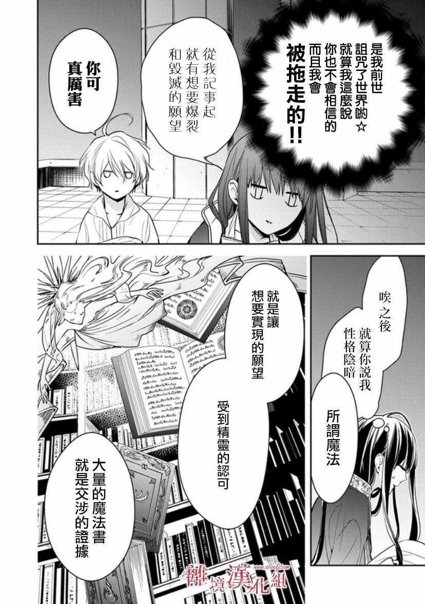 《转生魔女宣告灭亡》漫画 12v1集