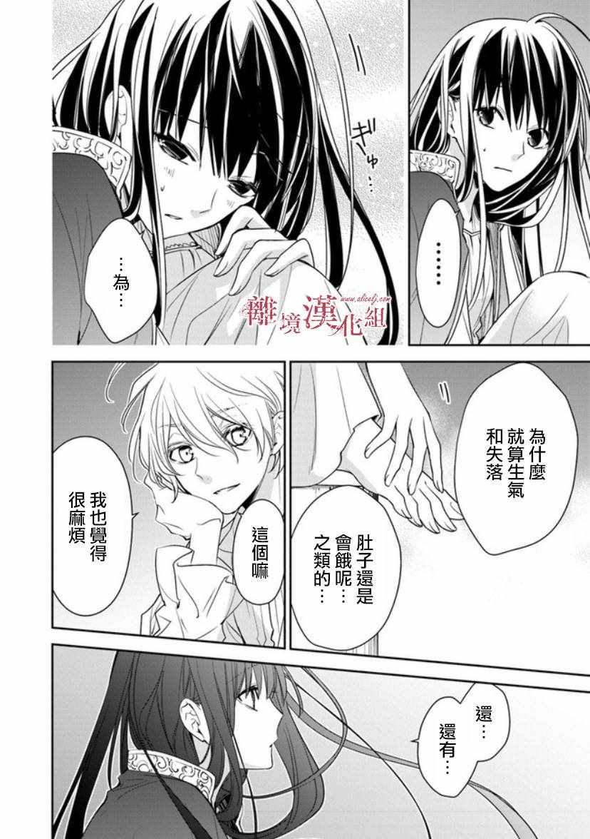 《转生魔女宣告灭亡》漫画 12v1集