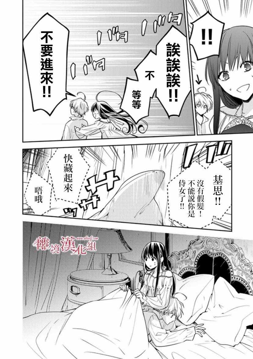 《转生魔女宣告灭亡》漫画 12v1集