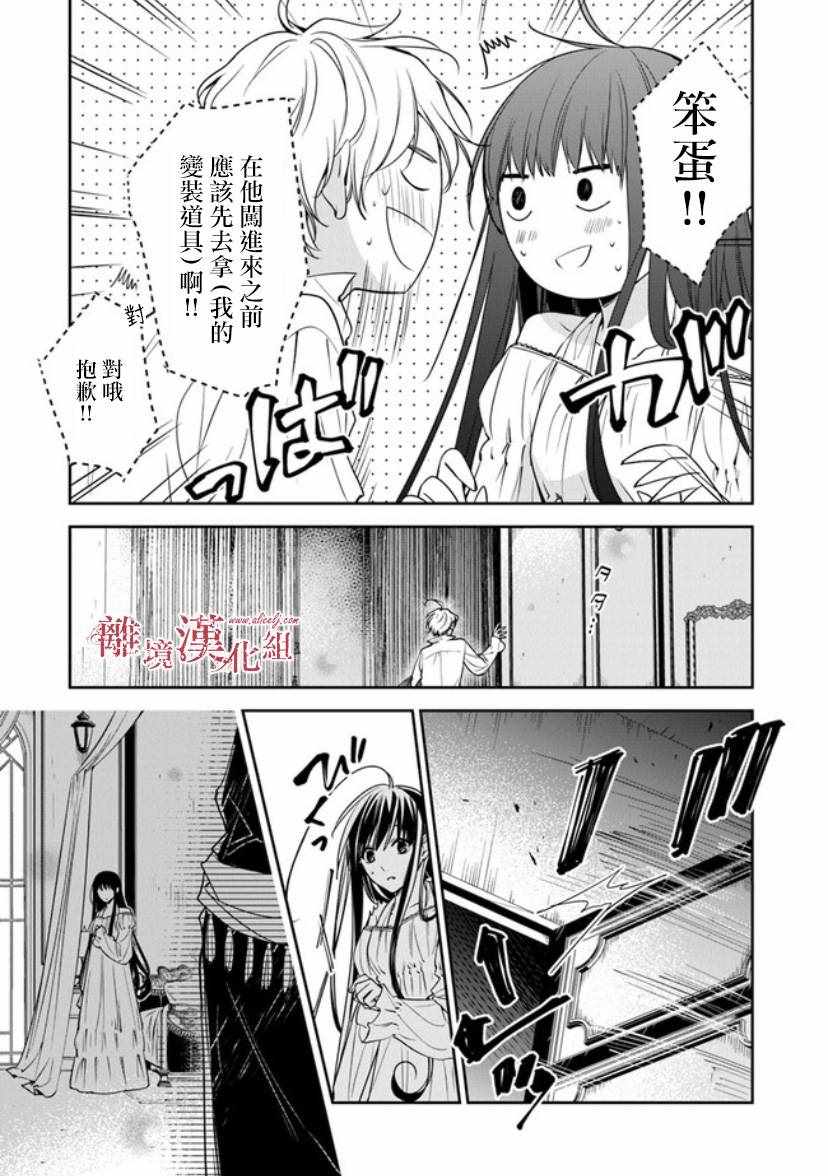 《转生魔女宣告灭亡》漫画 12v1集