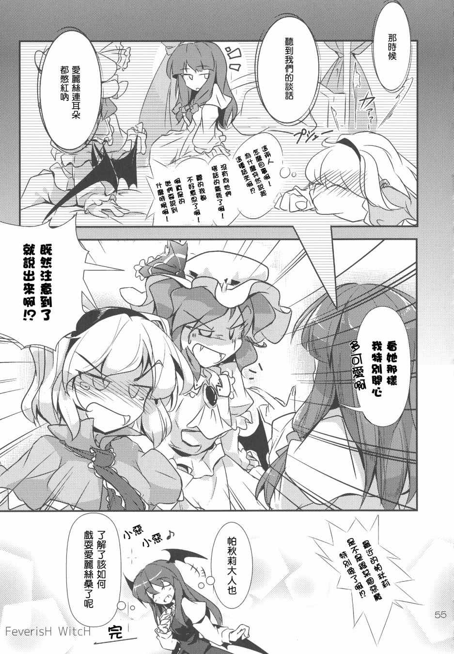 《Feverish Witch (发烧魔女)》漫画 Feverish Witch 短篇