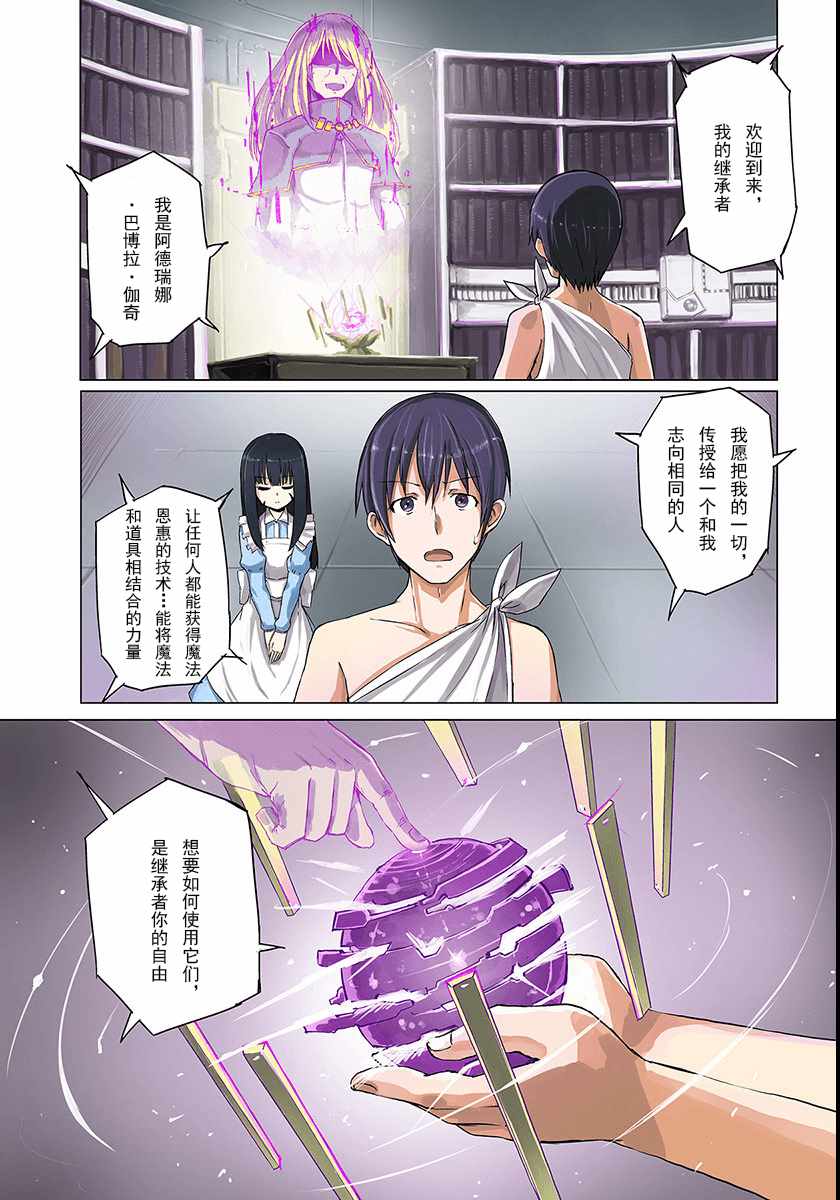 《魔法工学师》漫画 001话