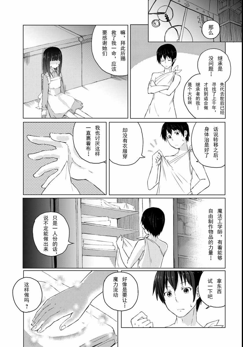 《魔法工学师》漫画 001话