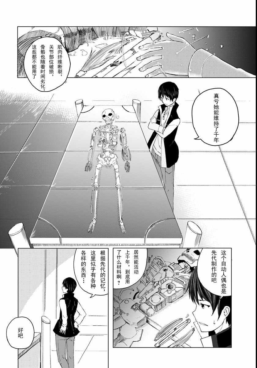 《魔法工学师》漫画 001话