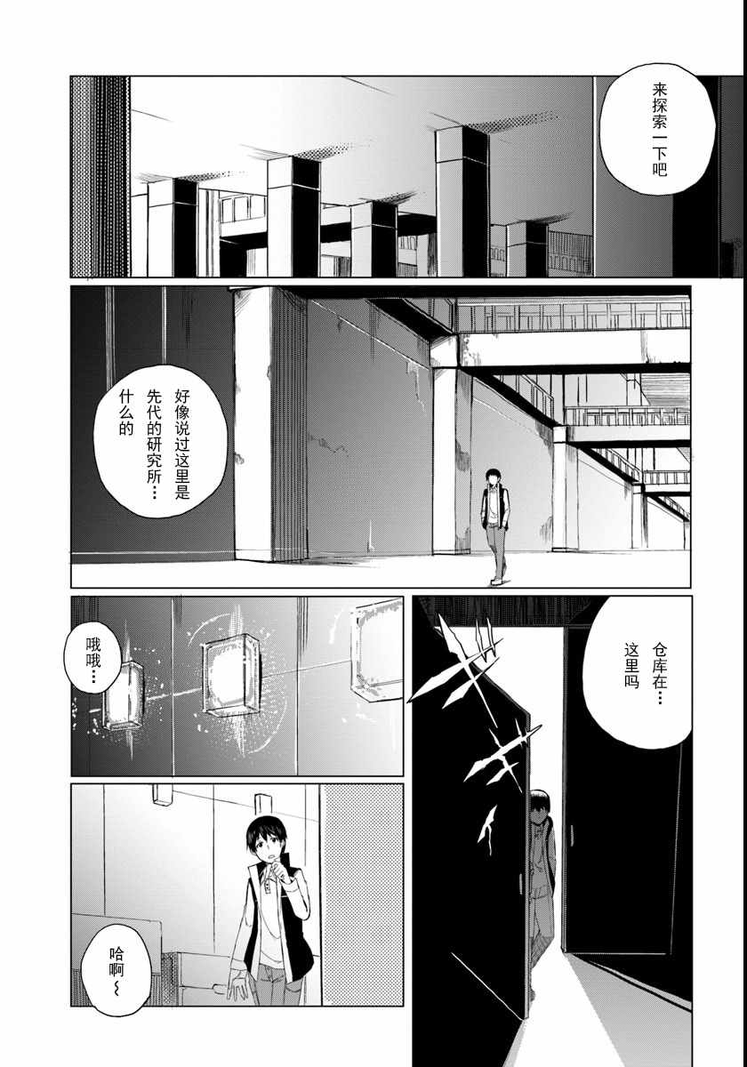 《魔法工学师》漫画 001话