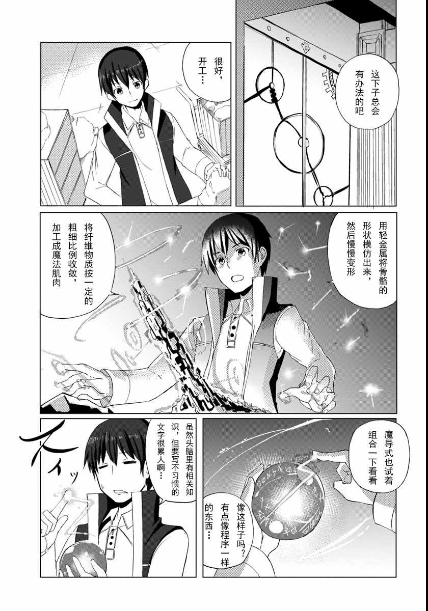 《魔法工学师》漫画 001话