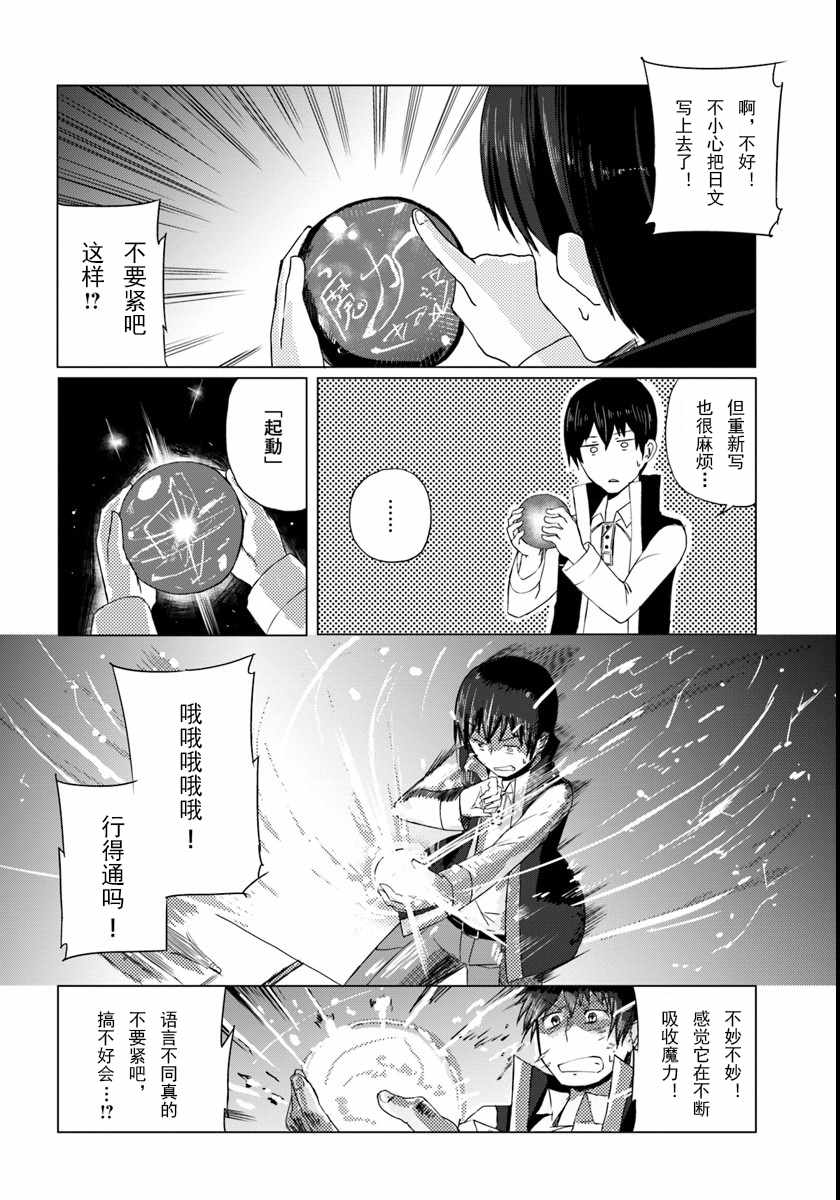 《魔法工学师》漫画 001话