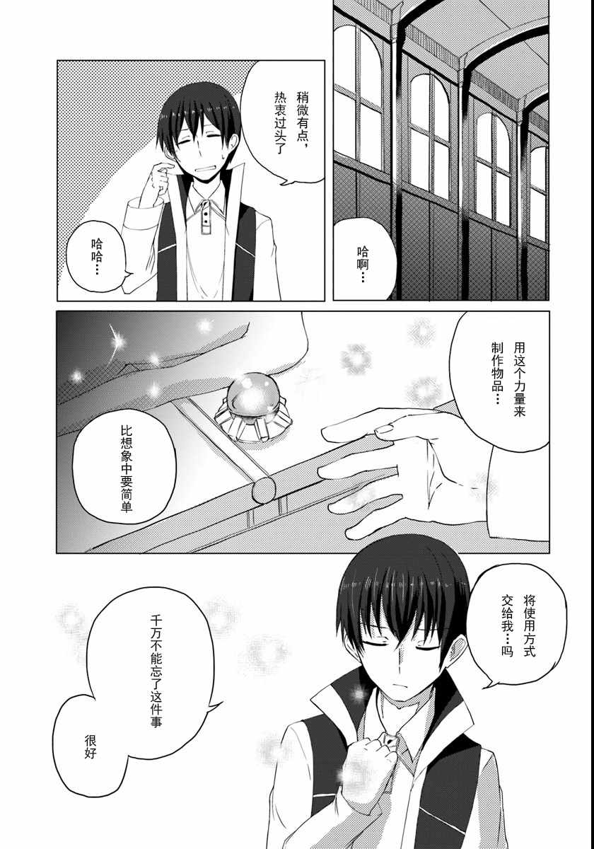 《魔法工学师》漫画 001话