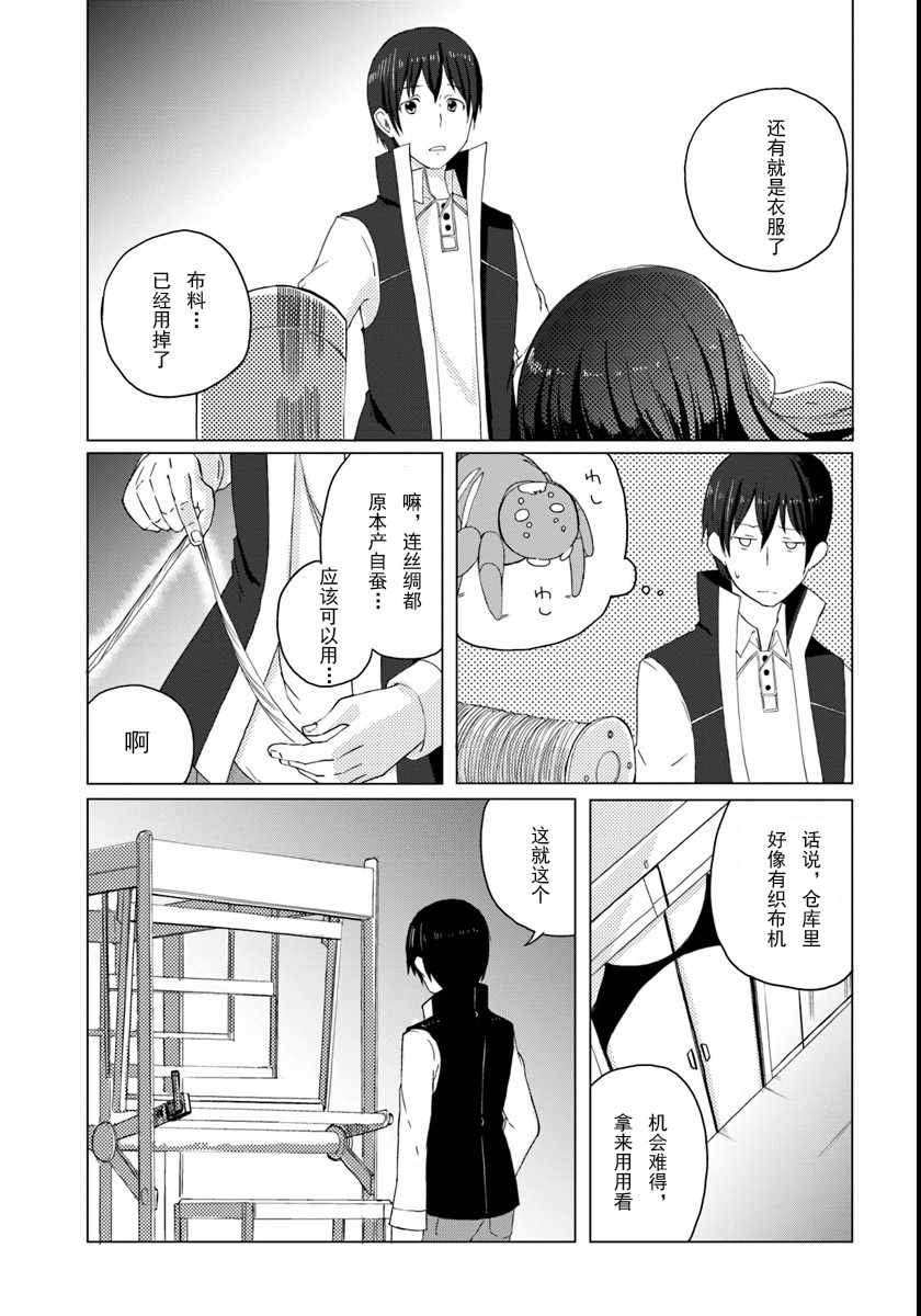 《魔法工学师》漫画 001话