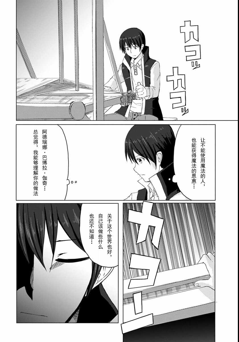 《魔法工学师》漫画 001话