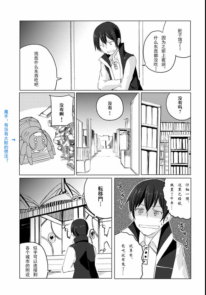 《魔法工学师》漫画 001话