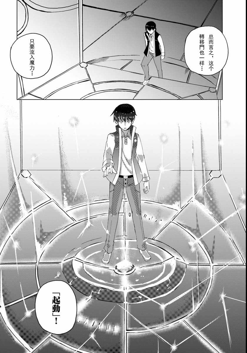 《魔法工学师》漫画 001话