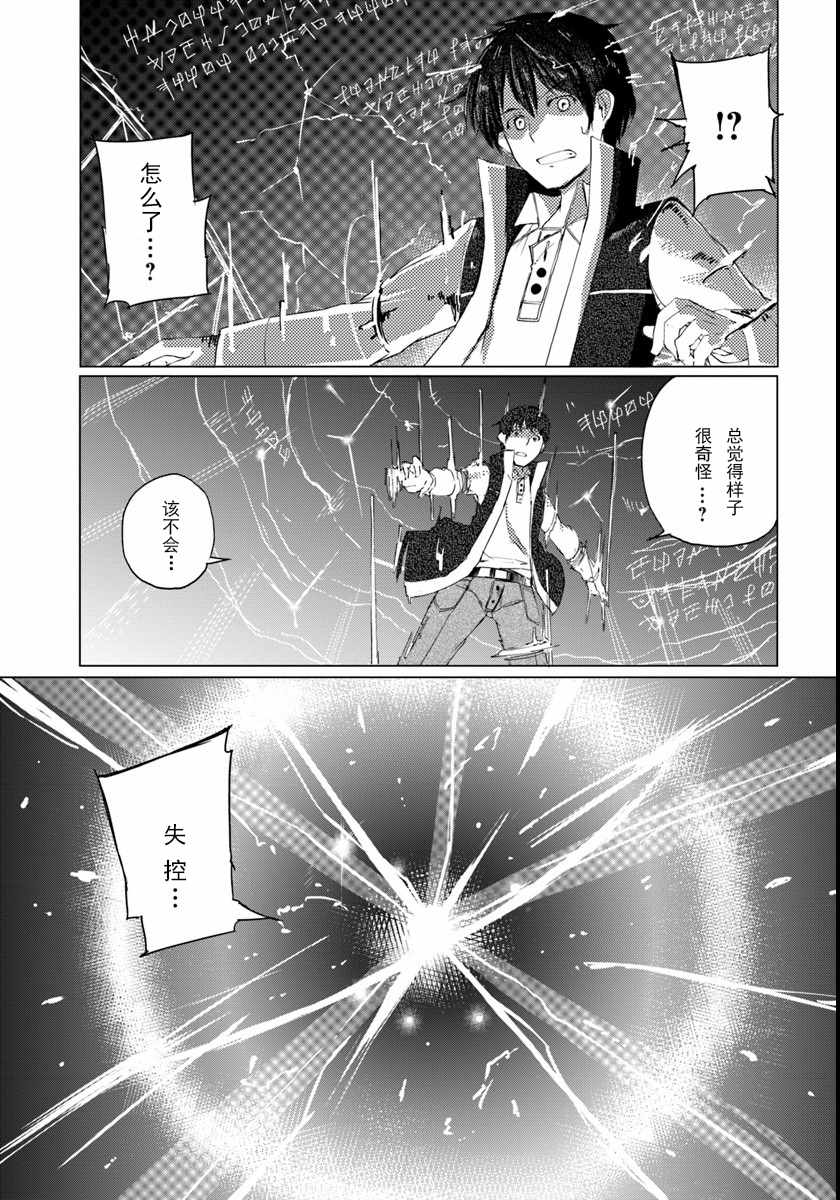 《魔法工学师》漫画 001话