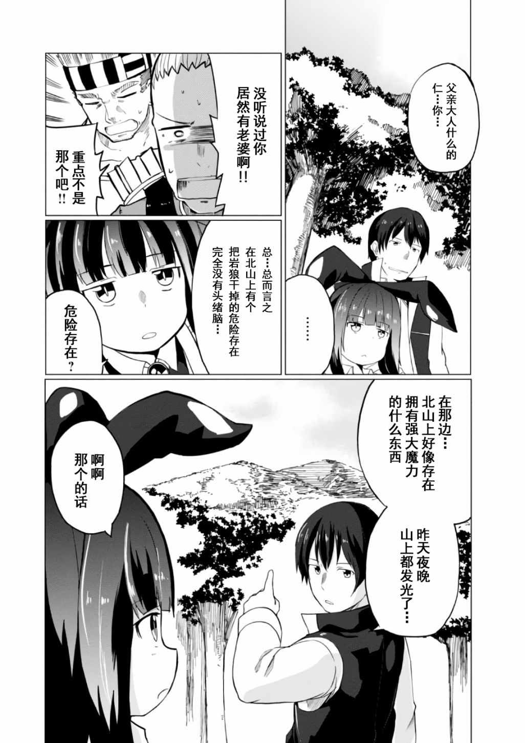 《魔法工学师》漫画 009集