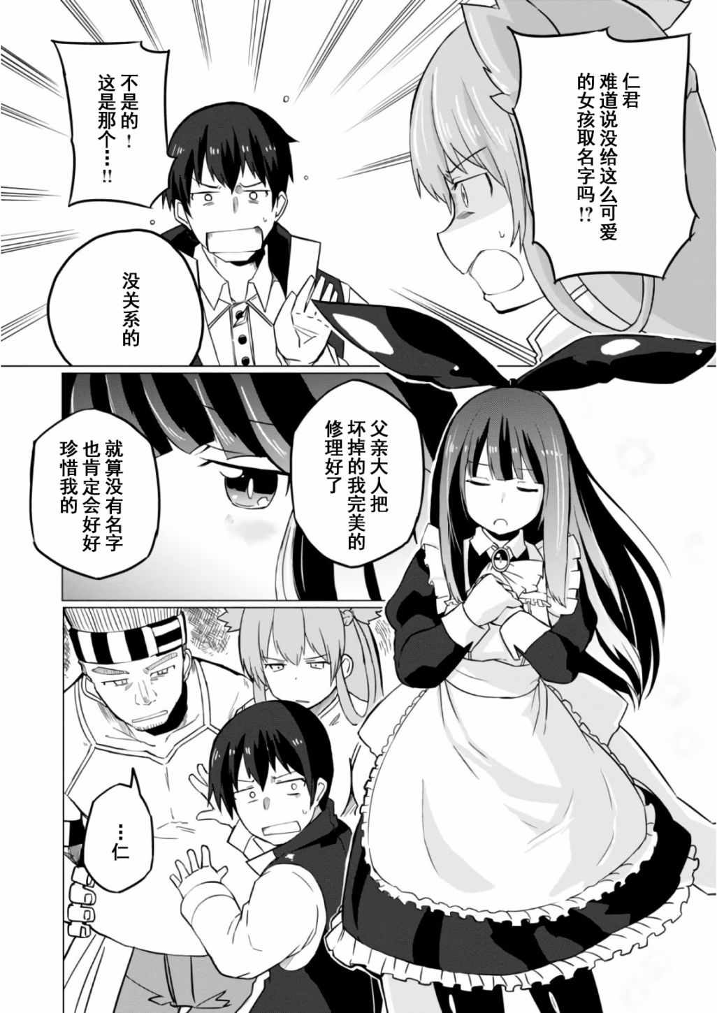 《魔法工学师》漫画 009集