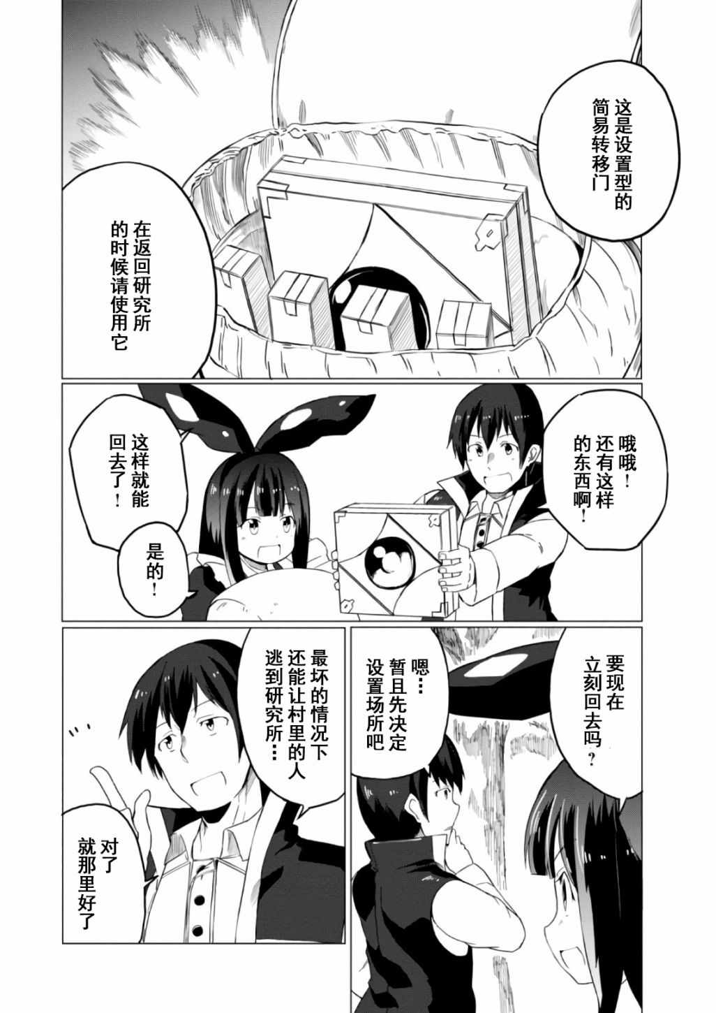 《魔法工学师》漫画 009集