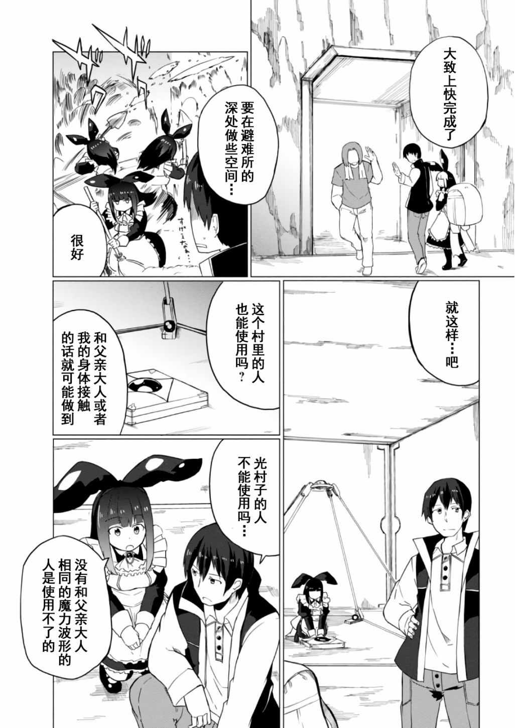 《魔法工学师》漫画 009集