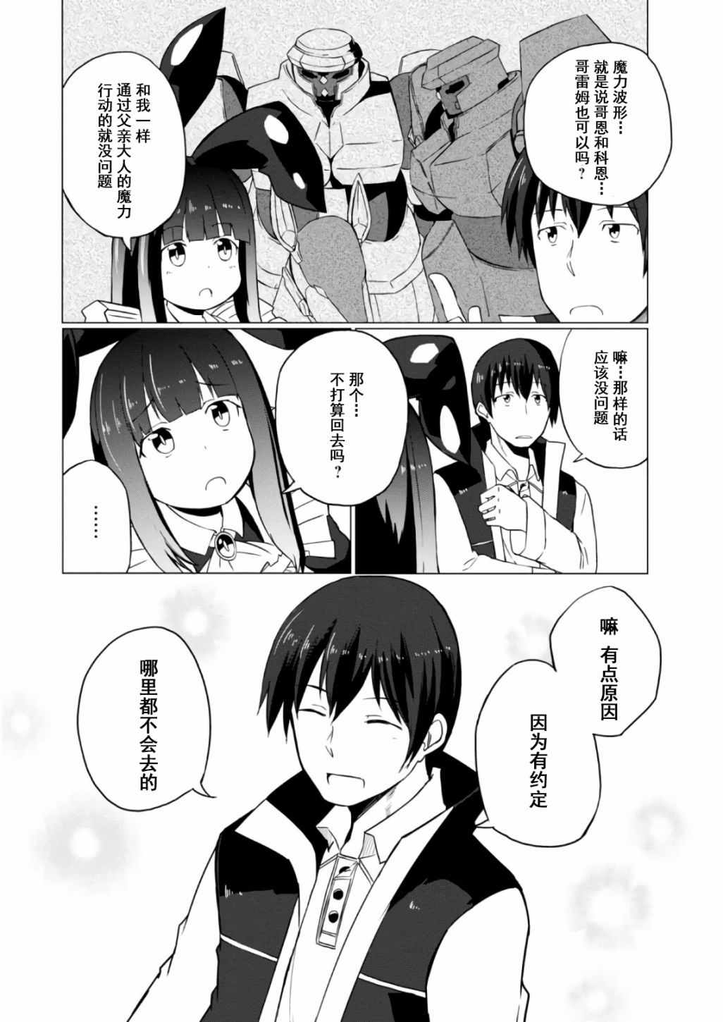 《魔法工学师》漫画 009集