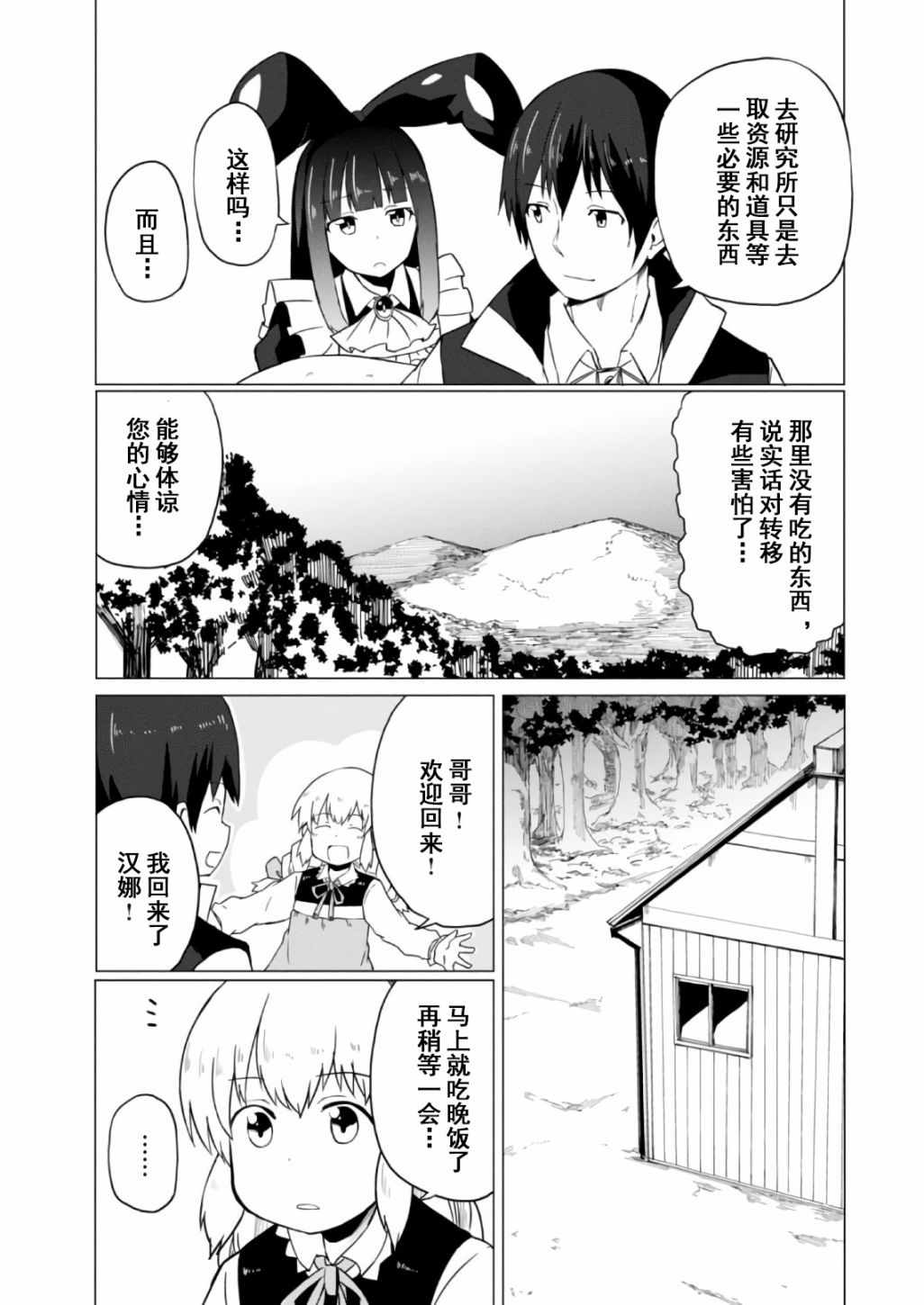 《魔法工学师》漫画 009集