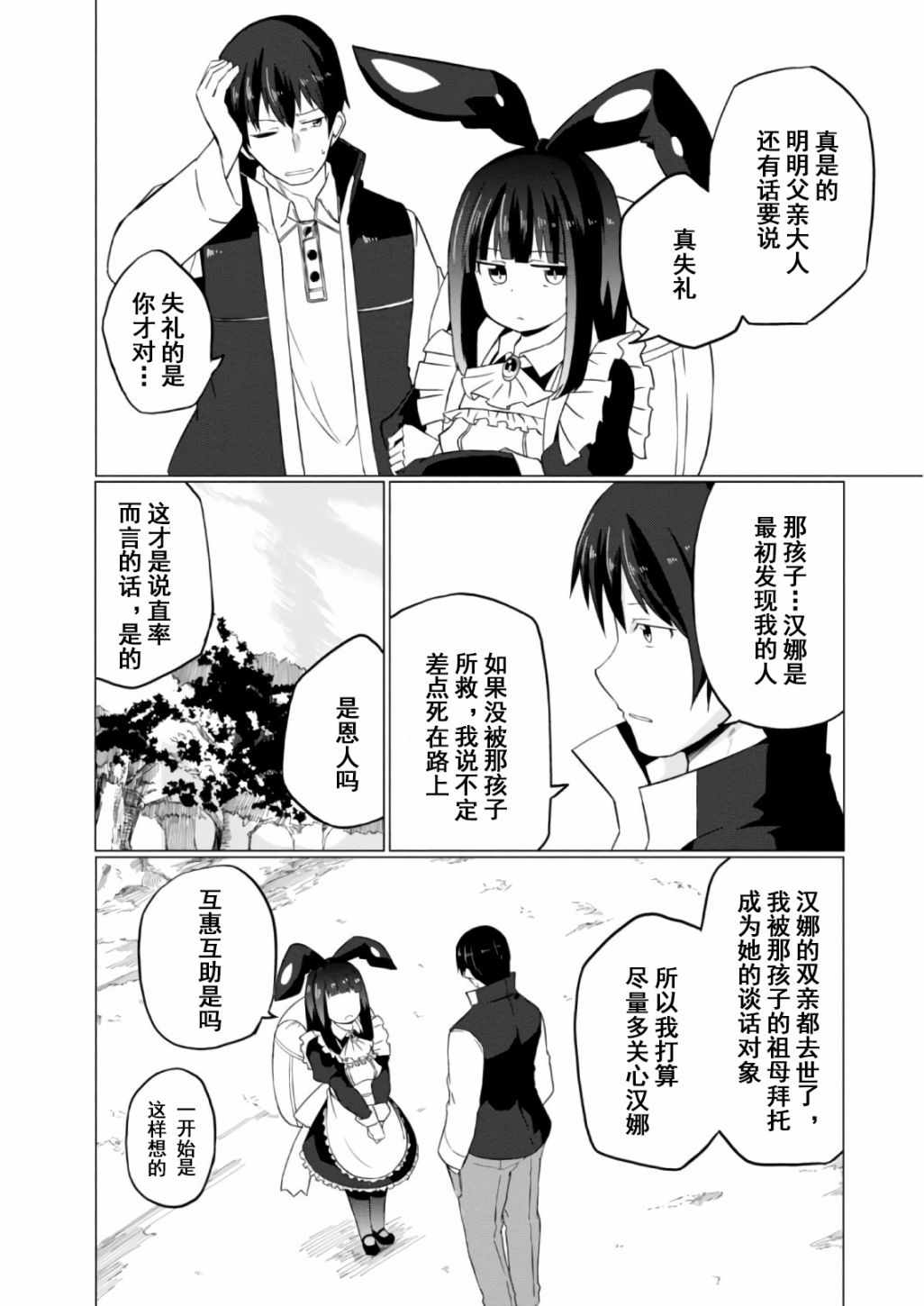 《魔法工学师》漫画 009集