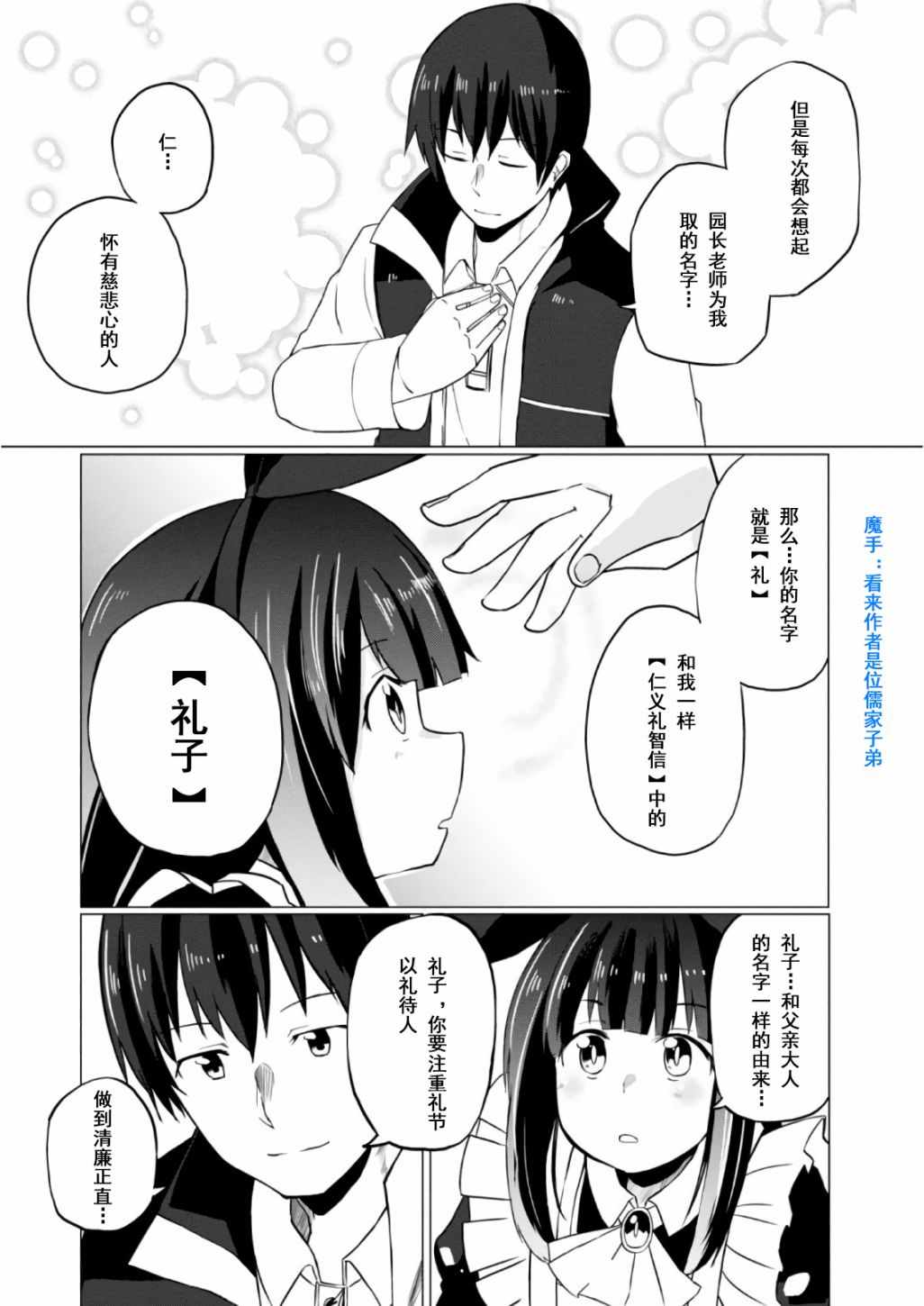 《魔法工学师》漫画 009集