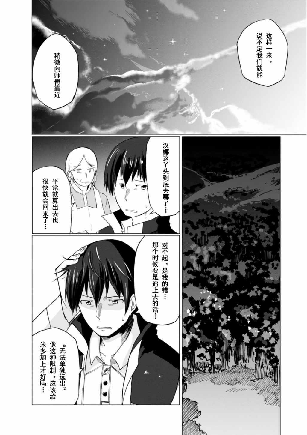 《魔法工学师》漫画 009集