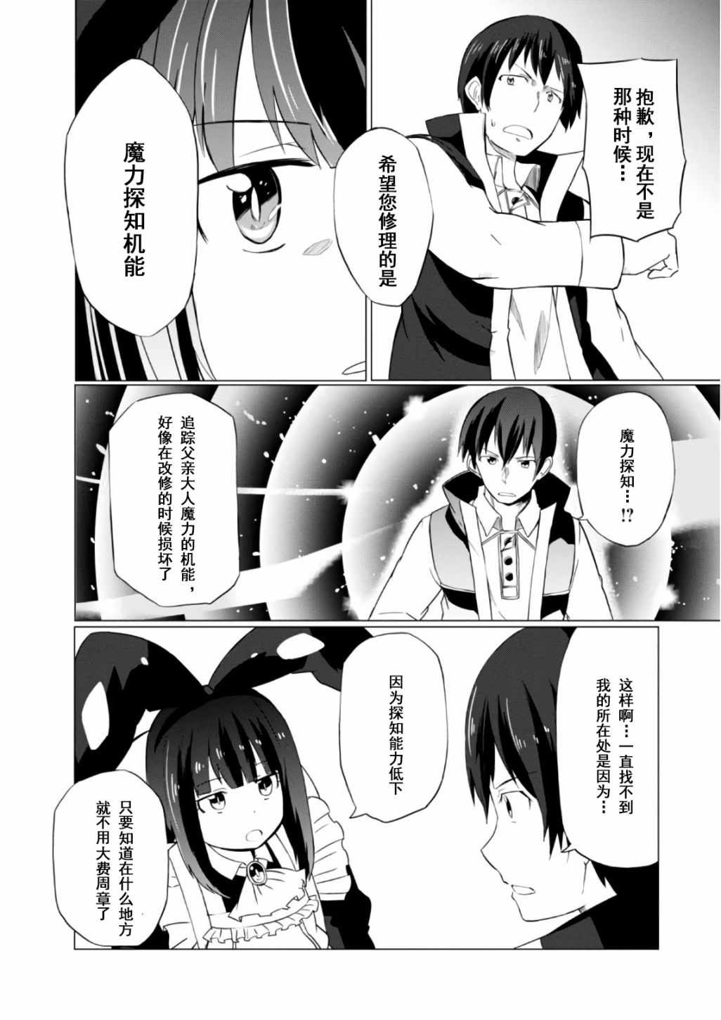 《魔法工学师》漫画 009集