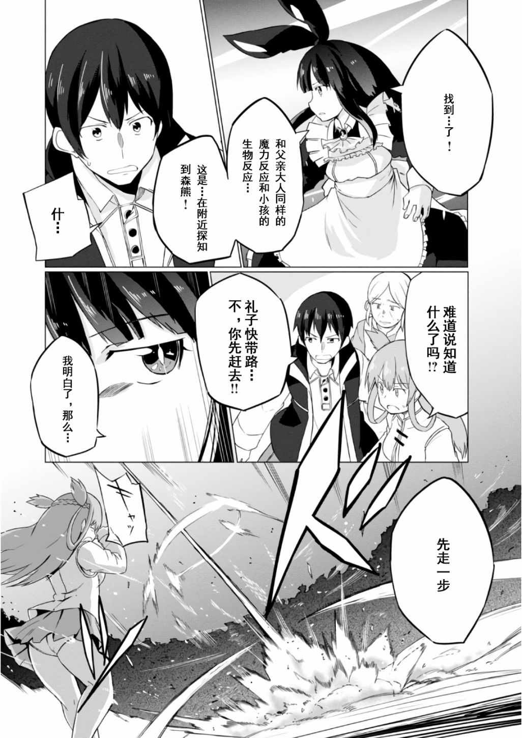 《魔法工学师》漫画 009集