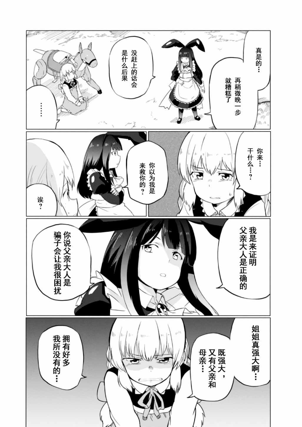 《魔法工学师》漫画 009集