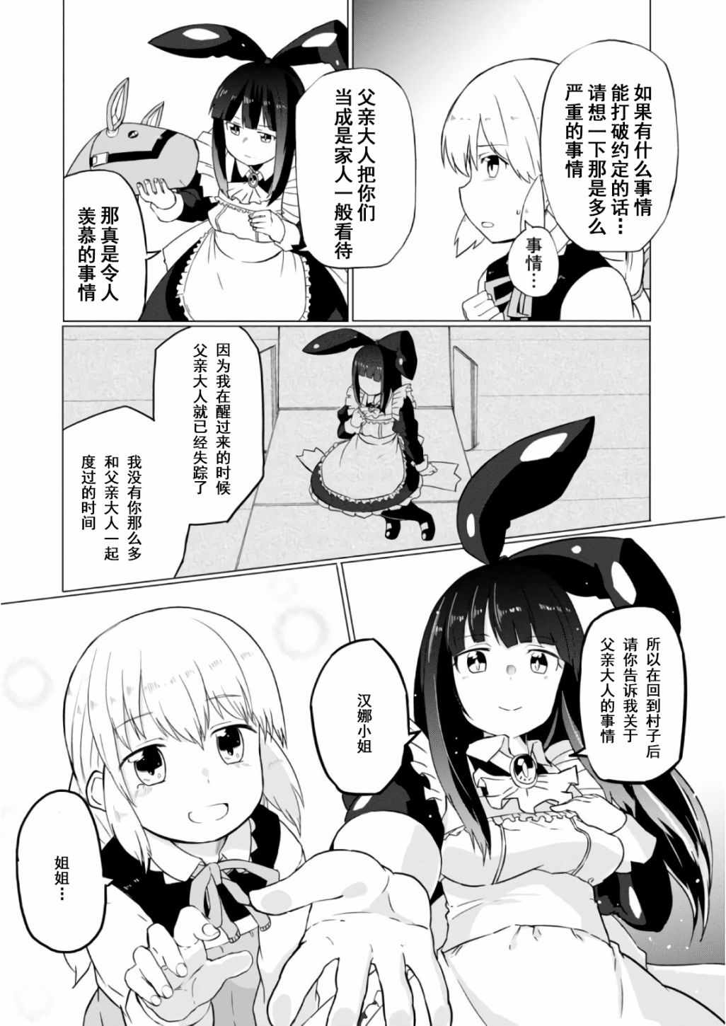 《魔法工学师》漫画 009集