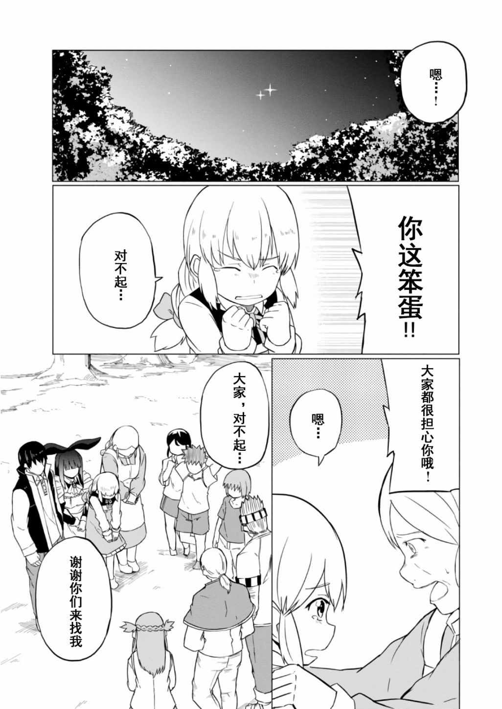 《魔法工学师》漫画 009集