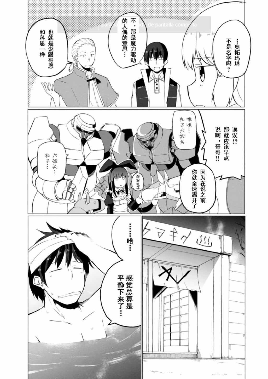 《魔法工学师》漫画 009集