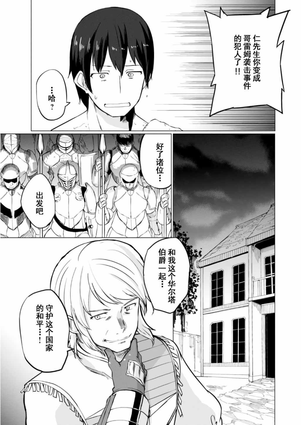 《魔法工学师》漫画 009集