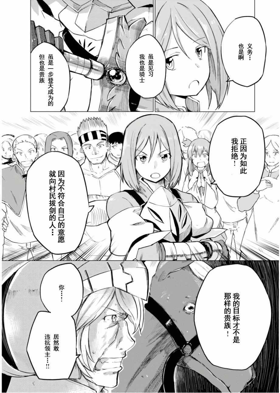 《魔法工学师》漫画 011集