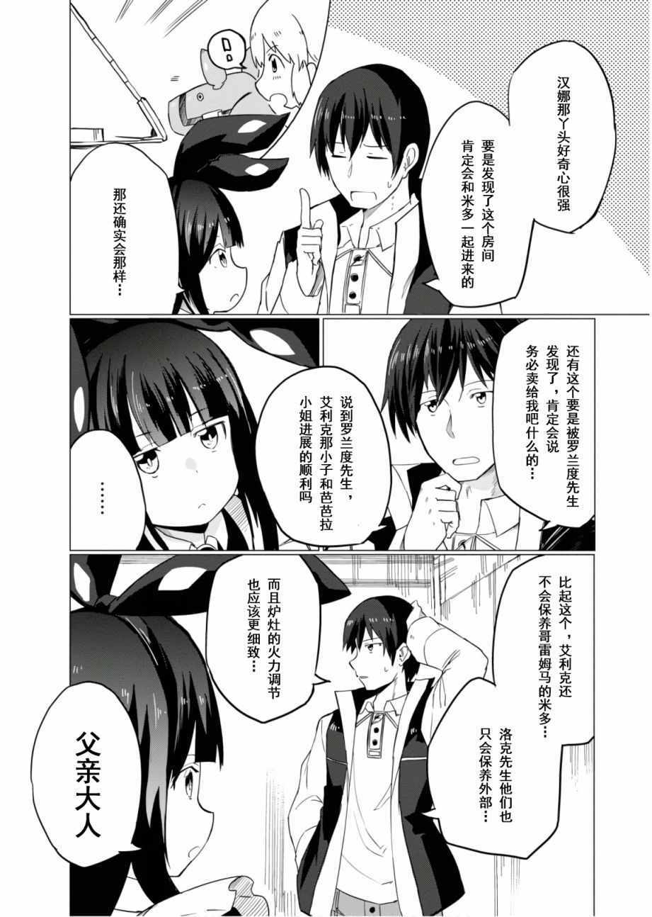 《魔法工学师》漫画 011集