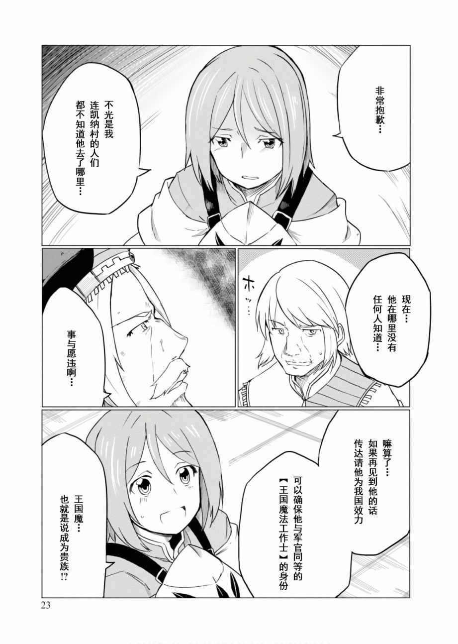 《魔法工学师》漫画 011集