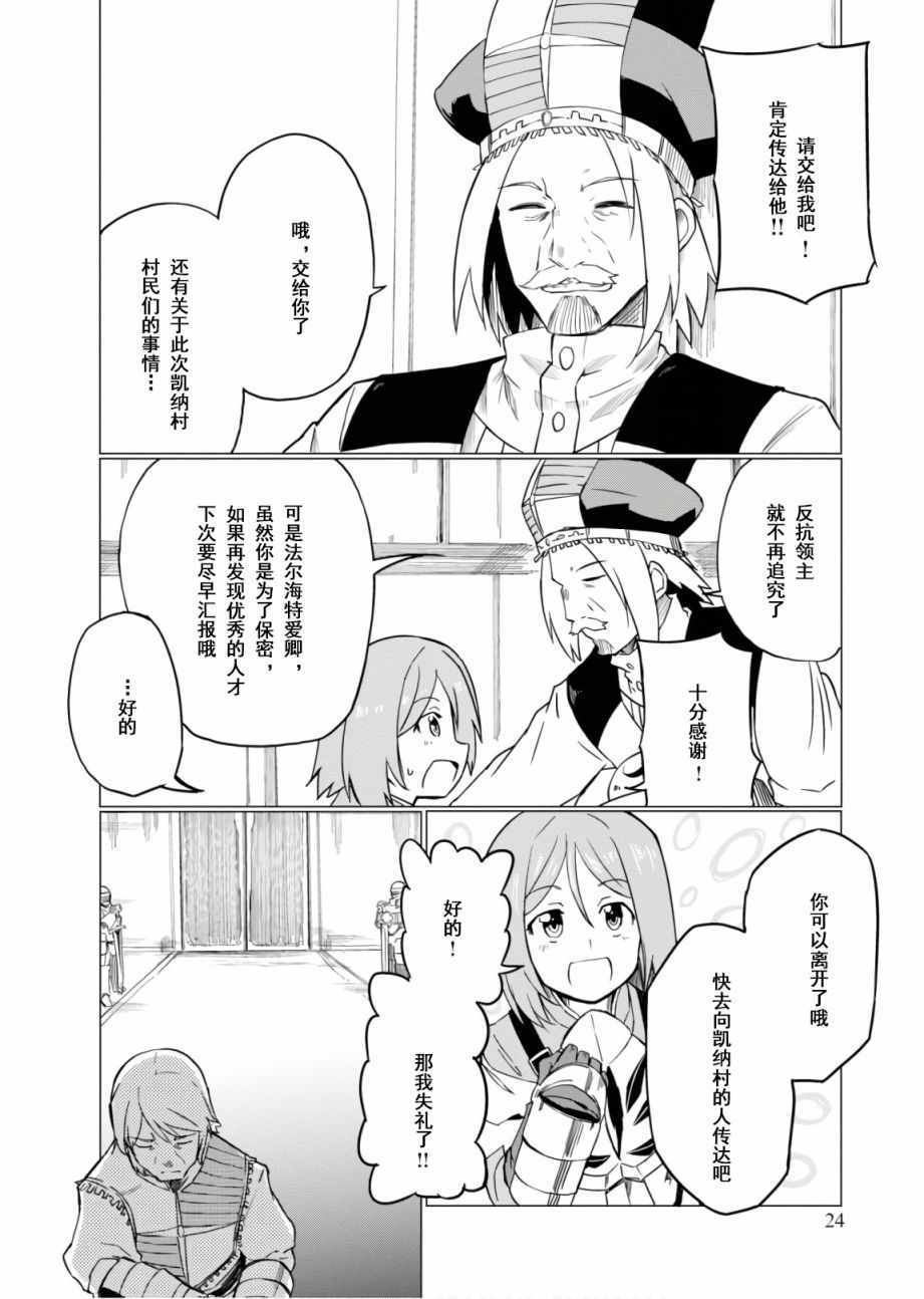 《魔法工学师》漫画 011集