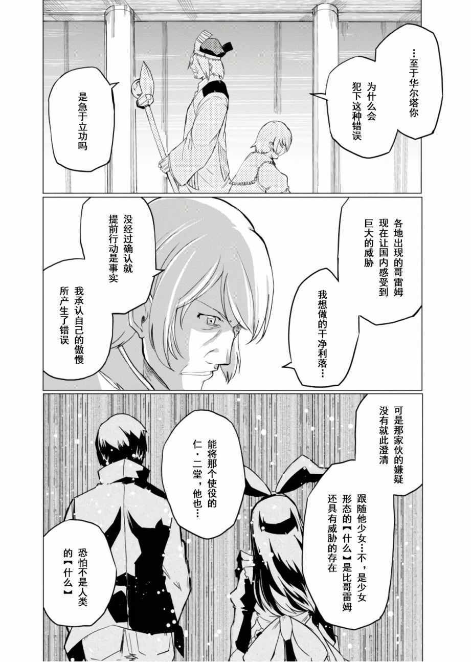 《魔法工学师》漫画 011集