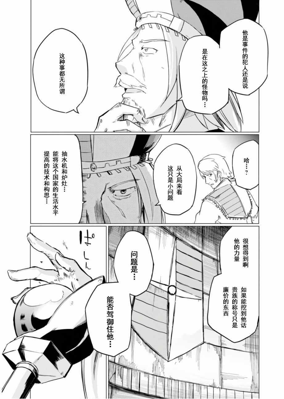 《魔法工学师》漫画 011集