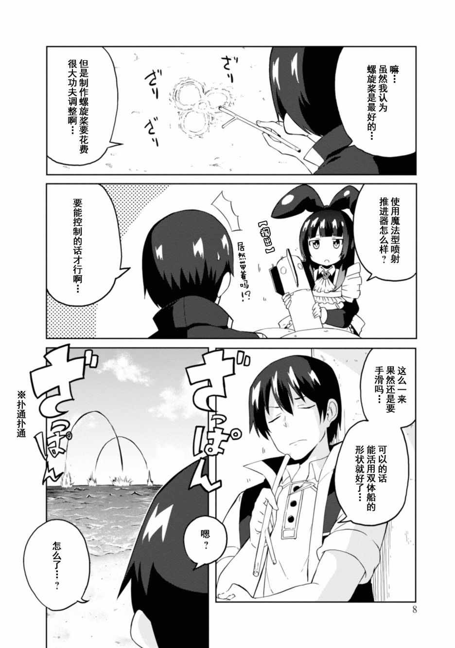 《魔法工学师》漫画 021集