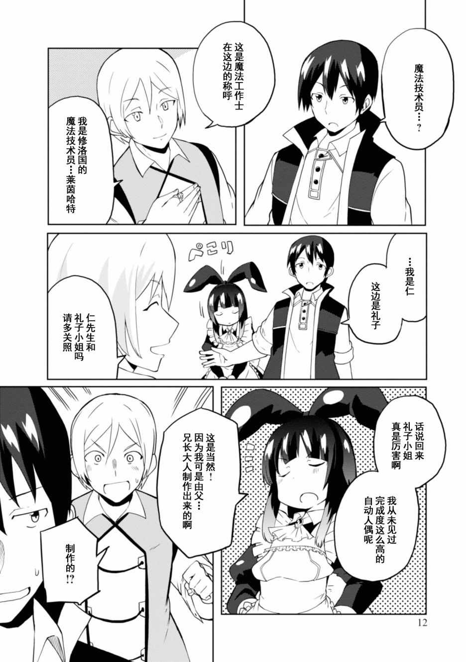 《魔法工学师》漫画 021集